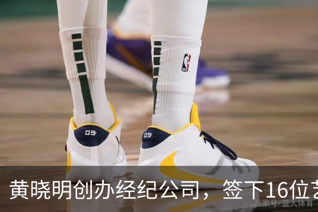 黄晓明创办经纪公司，签下16位艺人，全员不火，网友直呼看着心疼